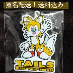 【匿名配送】ソニック・ザ・ヘッジホッグラバーマスコット　テイルス