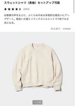 ユニクロ　スウェットシャツ(長袖) オフホワイト