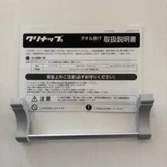 クリナップ ライン取手用タオル掛け ZKHTEN-Kのサムネイル