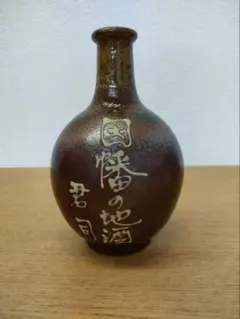 金城敏男　酒器セット 琉球 壺屋焼 酒器 人間国宝 金城次郎の長男 金城敏男作 陶器 沖縄 読谷