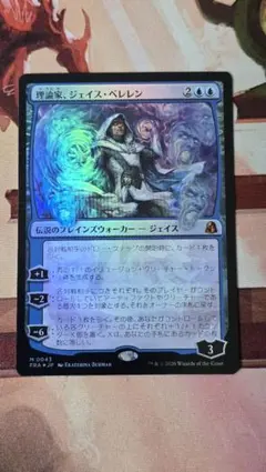mtg 이론가, 제이스 베렐렌 일본어 foil