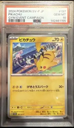 2026年最新】ピカチュウ psa10 スカーレットの人気アイテム - メルカリ