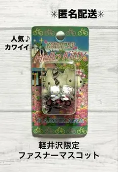 軽井沢限定 ハローキティ ダニエル ストラップ ご当地 - メルカリ
