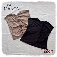 PAIR MANON（ペアマノン）120cm フリルデザイン半袖トップス 2枚のサムネイル