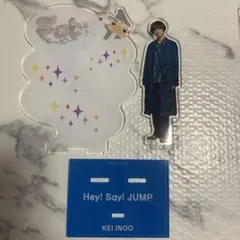 Hey! Say! JUMP 伊野尾慧アクリルスタンド