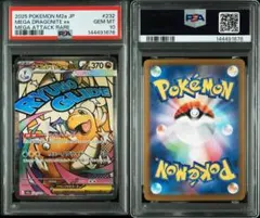 鑑定品　PSA10 メガカイリューex MA 232/193 MEGAドリーム PSA10】メガカイリューex MA MEGAドリームex 232/193 - メルカリ