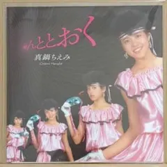真鍋ちえみ うんととおく 7インチレコード 真鍋ちえみ うんととおく 7インチレコード Chiemi Manabe - メルカリ
