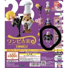 ワンピの実 第二十三海戦　S-ベア　ワンピース フィギュア カプセル付