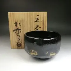 未使用 美品 黒茶碗 銘 宣弘 富山常願寺 茶碗 共箱 茶道具 未使用 美品 黒茶碗 銘 宣弘 富山常願寺 茶碗 共箱 茶道具 - メルカリ