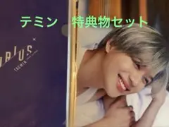 TAEMIN 特典など クリアファイルセット