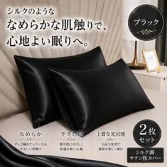 シルク　枕カバー　枕　クッション 2枚セット ブラックのサムネイル