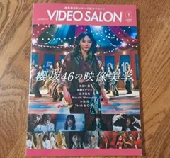 新品　ビデオサロン　2026年1月号