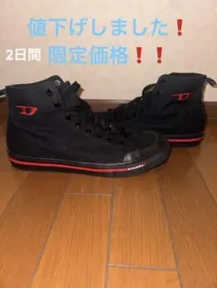 【極美品】DIESEL ブラック ハイカットスニーカー　28.5