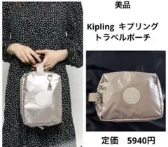Kipling キプリング　チャーム付き　サイドハンドル付きトラベルポーチのサムネイル