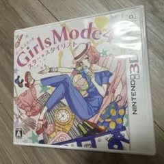 ガールズモード4 スター・スタイリスト