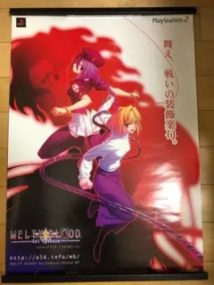 MELTY BLOOD TYPE-MOONポスター PC版「MELTY BLOOD: TYPE LUMINA」が半額に。「MELTY BLOOD