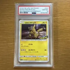 PSA9】名探偵ピカチュウ PROMO 339/SM-P - メルカリ