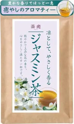 ジャスミン茶 30包 ティーバッグ 無添加 温活 健康茶