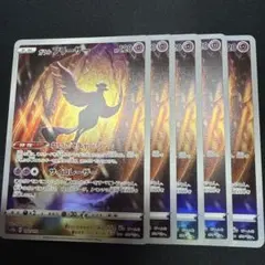 ガラルフリーザー ar 5枚