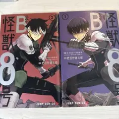 2026年最新】怪獣8号sideBの人気アイテム - メルカリ