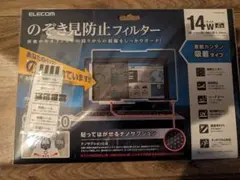 ELECOM 14インチ のぞき見防止フィルター　16:9
