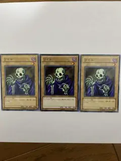 遊戯王　初代　ワイト 3枚セット