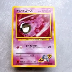 ポケカ ナツメのゴース4枚セット 3299 - メルカリ