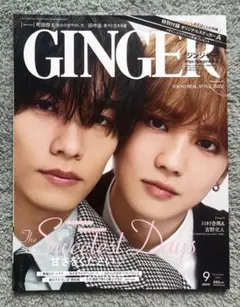 THE rampageかずほく表紙雑誌セット抜けなし GINGER9月号の通常号、特別号の表紙には川村壱馬×吉野北人が初登場