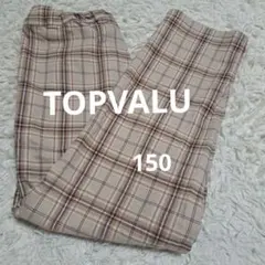TOPVALU　チェック柄　ロングパンツ ベージュ系　サイズ150