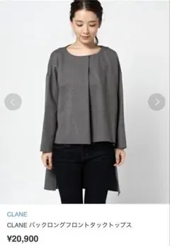 CLANE バックロングフロントタックトップス グレー