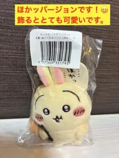 【即発送　新品未使用品】ちいかわ　うさぎだらけくじe賞！！