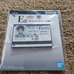 エヴァンゲリオン 碇シンジ ラバーコースター E賞