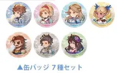 グラブル　リリンク　特典　缶バッジ　新品未開封品