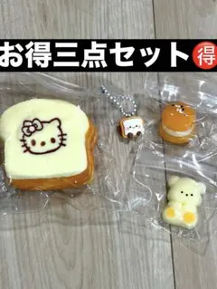 ハローキティ 食パン型スクイーズ 3点お得セットスクイーズ