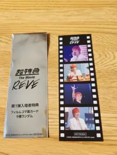 超特急 映画 The Movie RE:VE 入場者特典 タカシ カード