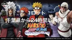 1ロット 一番くじ NARUTO ナルト 疾風伝 輪廻の嘆きと平和の懸け橋
