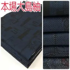 ☆やまぼうし☆大島紬10枚まとめ売り。