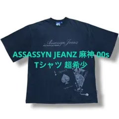 2026年最新】ASSASSYNの人気アイテム - メルカリ