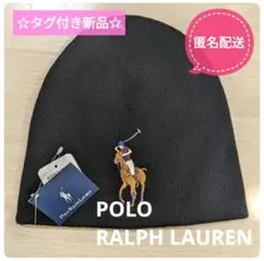 ☆タグ付き新品☆【ポロラルフローレン】ニット帽　ビーニー　黒　ブラック　刺繍