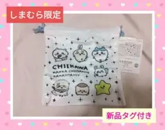 新品 しまむら限定 치이카와 ♡巾着 하치와레 우사기 小物入れ 모모가