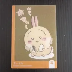 ちいかわキラキラクリアカードコレクション　No.05 うさぎ