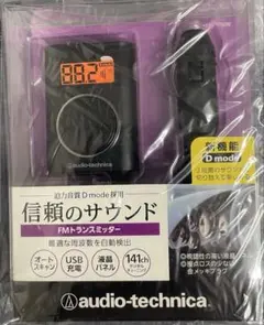 audio−technica FMトランスミッター AT-FMT900 BKのサムネイル