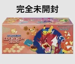 新品未開封 ポケモンカードゲーム スペシャルBOX ポケモンセンターヒロシマ
