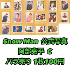 Snow Man 公式写真 渡辺翔太F バラ売り可能 - メルカリ