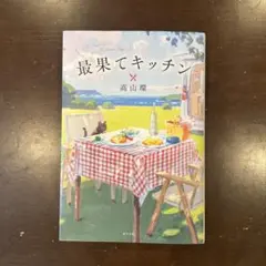 【初版本】Cooking Arpa 全10巻セット 初版本】Cooking Arpa 全10巻セット - メルカリ