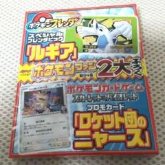 コロイチ9月号増刊付録ポケモンカードロケット団のニャース&ピックルギア