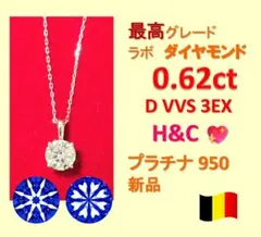 0.6ct D VVS 3EX H&C 一粒ラボダイヤモンドネックレスプラチナ