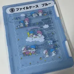 キキララくじ　ファイルケース　ブルー