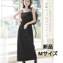 tu-hacci ツーハッチ　カップ付き　キャミ　ワンピース　新品　未使用品