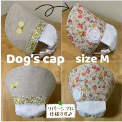 犬用帽子　ハンドメイド　Mサイズ(約6〜9キロくらいのワンちゃんを想定)のサムネイル
